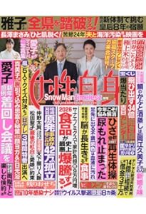 週刊女性自身 (1月6日・1月13日合併号) |本 | 通販 | Amazon