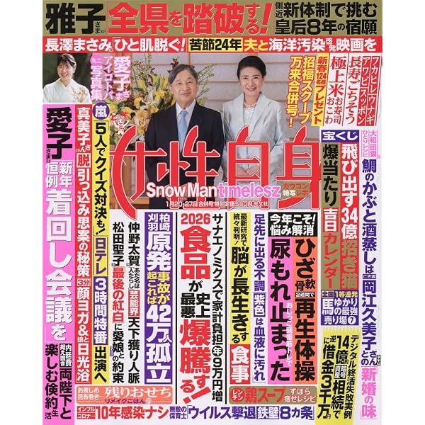 週刊女性自身 (1月6日・1月13日合併号) |本 | 通販 | Amazon
