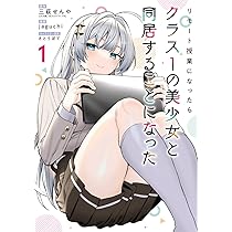 「リモート授業になったらクラス1の美少女と同居することになった」特製マグカップ リモート授業になったらクラス1の美少女と同居することになった