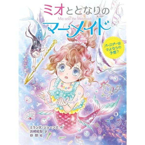 １２冊⭐️ミオととなりのマーメイドまとめ売り Amazon.co.jp: ミオととなりのマーメイド 全12冊セット : ＿: 本