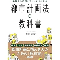 よくわかる都市計画法 第二次改訂版 | 都市計画法制研究会 |本 | 通販