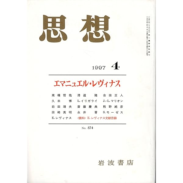 性的差異のエチカ 性的差異のエチカ | リュス イリガライ, 優美, 浜名 |本 | 通販