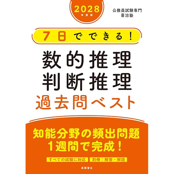 東京都 数的処理 10年分過去問 問題+解答 東京都の数的処理 過去10年分をまとめてみた〉【みんな大好き！数的