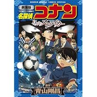Amazon.co.jp: 劇場版 名探偵コナン 絶海の探偵 (少年サンデー