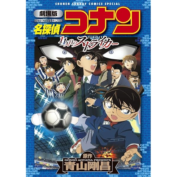Amazon.co.jp: 劇場版 名探偵コナン 沈黙の15分〔クォーター〕 (少年