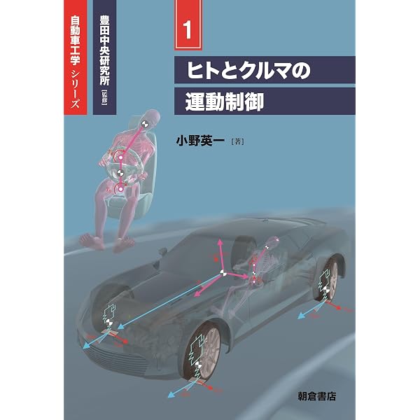 Amazon.co.jp: 車体構造工学 自動車工学シリーズ eBook : 西垣英一