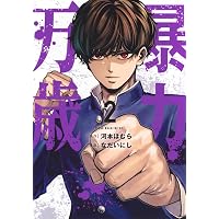 Amazon.co.jp: サタノファニ(36) (ヤングマガジンKC) : 山田 恵庸: 本