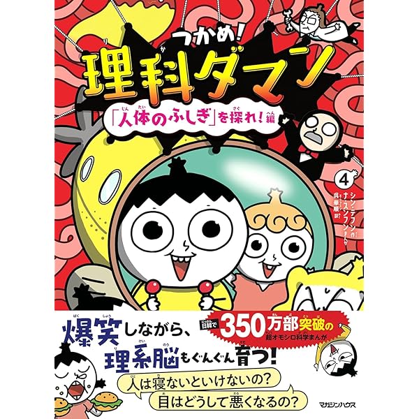 Amazon.co.jp: つかめ! 理科ダマン 全4冊セット : 本