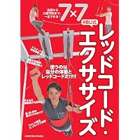 レッドコード・グループエクササイズ―スリング・エクササイズ