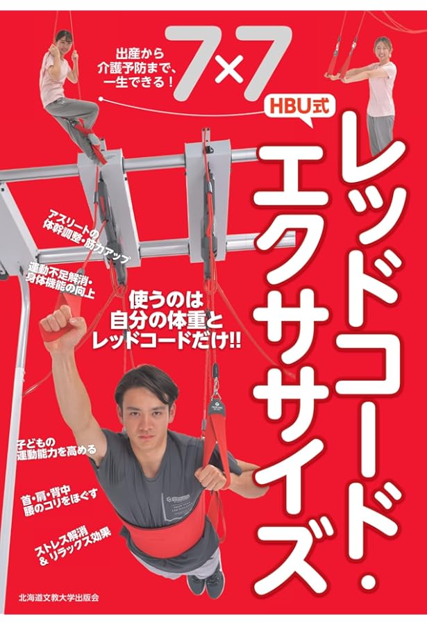 レッドコード・グループエクササイズ―スリング・エクササイズ