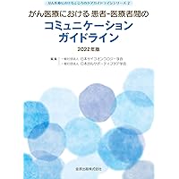 サイコオンコロジー1 がん患者のための総合医療 サイコオンコロジー1 がん患者のための総合医療 サイコ