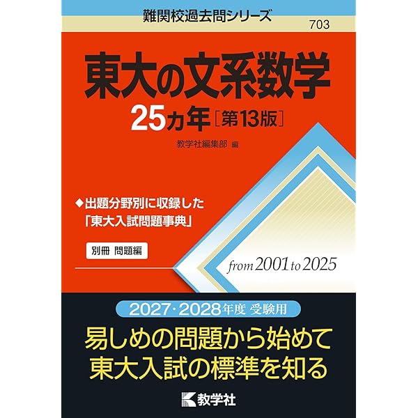 東京科学大［理工学系］の数学20カ年 (難関校過去問シリーズ) | 教学社