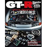GT-R MAGAZINE(ジーティーアールマガジン)2022年7月号