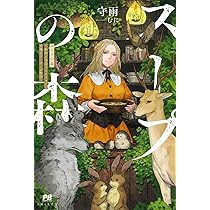 遊牧少女を花嫁に (PASH! ブックス) | 江本 マシメサ, 睦月 ムンク |本