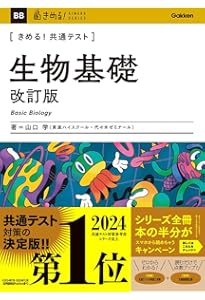 きめる!共通テスト 化学基礎 改訂版 (きめる!共通テストシリーズ