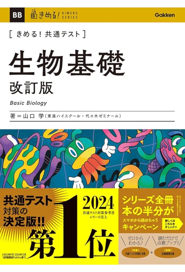 きめる!共通テスト 地学基礎 改訂版 (きめる!共通テストシリーズ