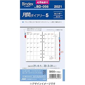 能率 バインデックス 手帳 リフィル 2021年 4月始まり バイブル マンスリー カレンダー インデックス付 BD05…