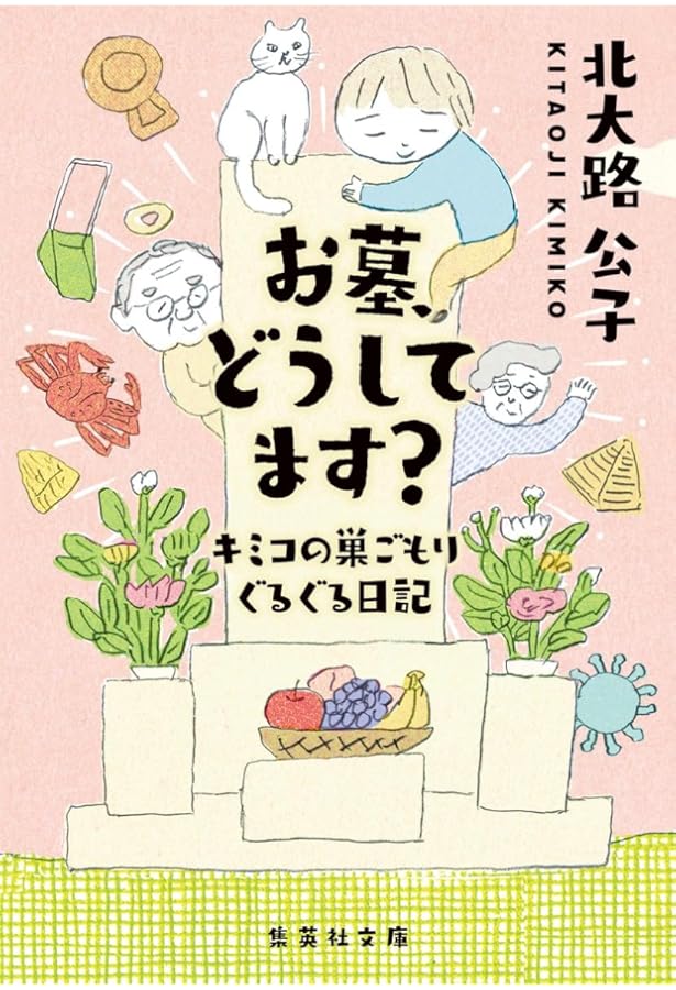 最後のおでん 続・ああ無情の泥酔日記 | 北大路 公子 |本 | 通販 | Amazon 