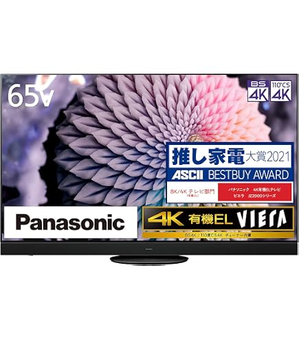 Amazon | パナソニック 65V型 4Kダブルチューナー内蔵 有機EL テレビ