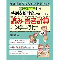 特別支援教育 はじめのいっぽ！ 漢字のじかん80字―個に応じた