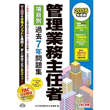 Amazon.co.jp ほしい物ランキング: マンション管理士・管理業務主任者