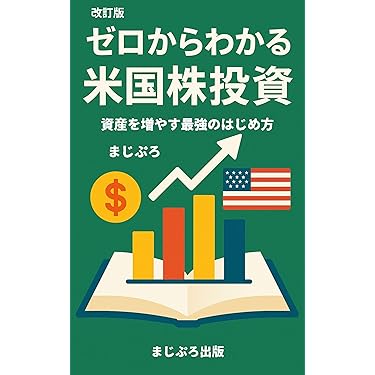Amazon.co.jp 最新リリース: 株式投資 の新着ランキングです。