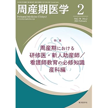 Amazon.co.jp 売れ筋ランキング: 助産学 の中で最も人気のある商品です