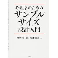 Amazon.co.jp: 医学のためのサンプルサイズ設計: 臨床試験・基礎実験
