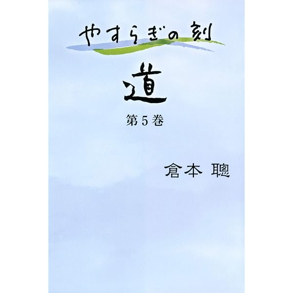 やすらぎの郷(上) 第1話~第45話 | 倉本 聰 |本 | 通販 | Amazon