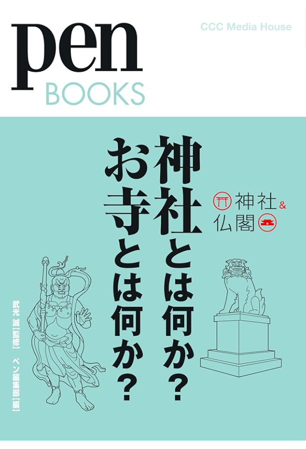 ほっとする 神社とお寺図鑑 | 八木透, リベラル社, ねこまき(にゃんと
