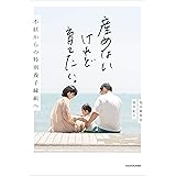 産めないけれど育てたい。　不妊からの特別養子縁組へ
