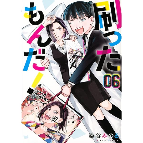 刷ったもんだ!(9) (モーニングKC) | 染谷 みのる |本 | 通販
