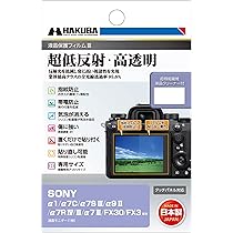 Amazon | ハクバ HAKUBA デジタルカメラ液晶保護フィルムIII SONY α1