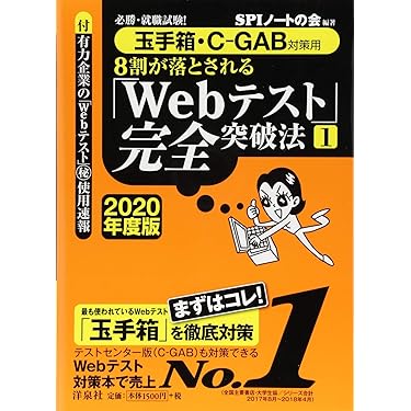 就活本8冊セット　ウェブテスト、面接 ZOZOのWEBテスト玉手箱ボーダーとES通過率や面接対策など就活