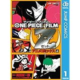 ONE PIECE FILM Z アニメコミックス 上 (ジャンプコミックスDIGITAL)
