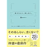 あたらしい、あしらい。 あしらいに着目したデザインレイアウトの本
