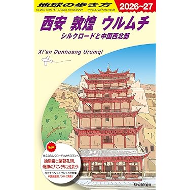 Amazon.co.jp 最新リリース: 旅行ガイド の新着ランキングです。