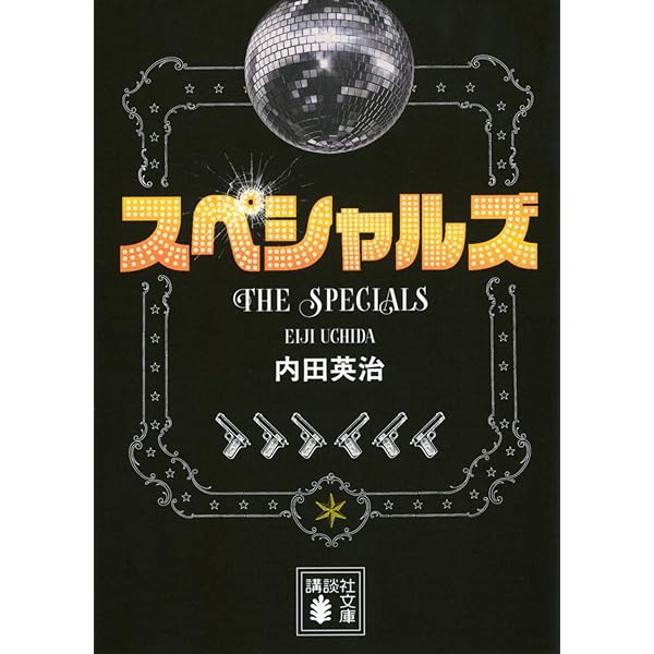 サイレントラブ【限定プレミア版】(Vol.1 & 2) 単行本（ソフトカバー） サイレントラブ／内田 英治 | 集英社 ― SHUEISHA ―