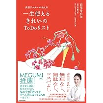 自己啓発 健康 美容関連書籍 6冊セット 美容ドクターが教える 一生使えるきれいのToDoリスト | 長尾 沙也加