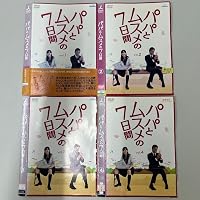 Amazon.co.jp: パパとムスメの7日間 [レンタル落ち] (全4巻
