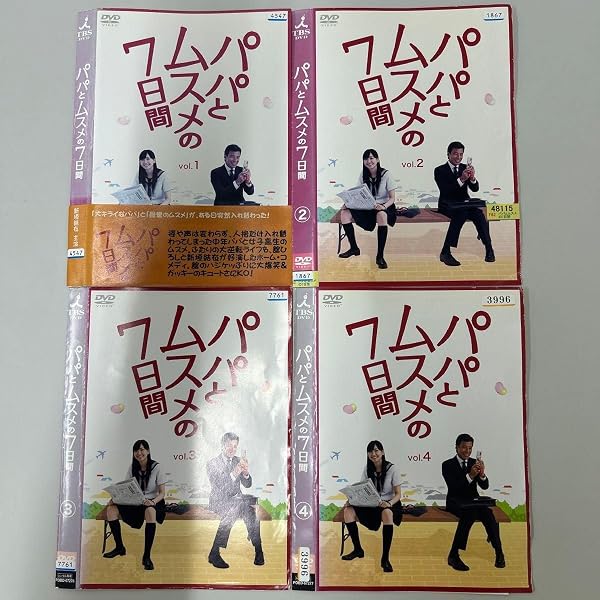 Amazon.co.jp: パパとムスメの7日間 [レンタル落ち] (全4巻