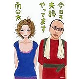 グランメゾンむらさきばし 1 まんがタイムコミックス 南 Q太 本 通販 Amazon