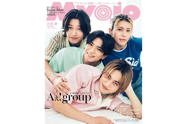 Myojo 2026年9月号増刊 ちっこいMyojo