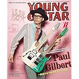 YOUNG GUITAR (ヤング・ギター) 2021年 7月号