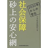 Amazon.co.jp: 財政破綻後 危機のシナリオ分析 : 小林 慶一郎, 小黒 一