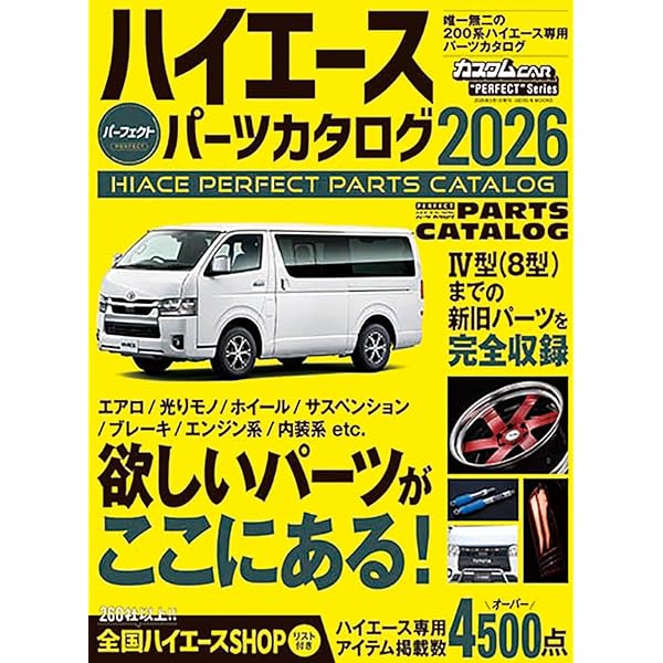 スタイルRV Vol.175 ﾄﾖﾀ ﾊｲｴｰｽ No.38 NEWS mook RVドレスアップガイド