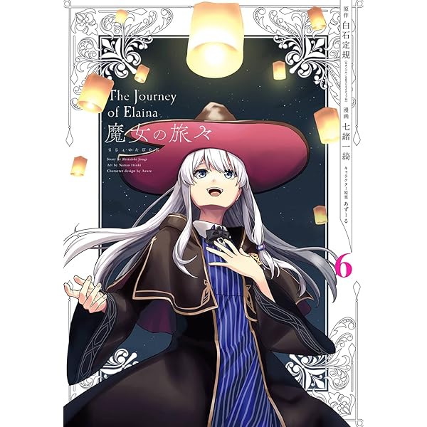 セット商品 魔女の旅 1-14、17巻 15冊セット まとめ売り 未開封多数 