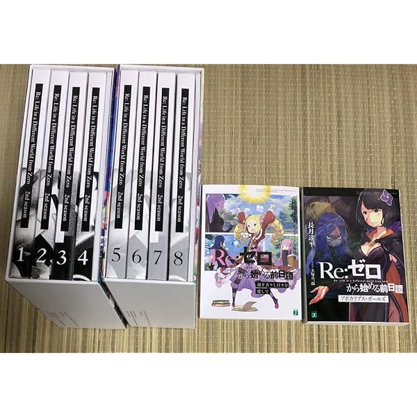Re:ゼロから始める異世界生活 BluRay 特典小説8冊セット Amazon.co.jp: