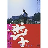 ツァイ・ミンリャン製作 迷子 [DVD]