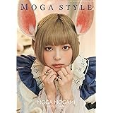 最上もが 写真集 《MOGA STYLE》 (サンエイムック)